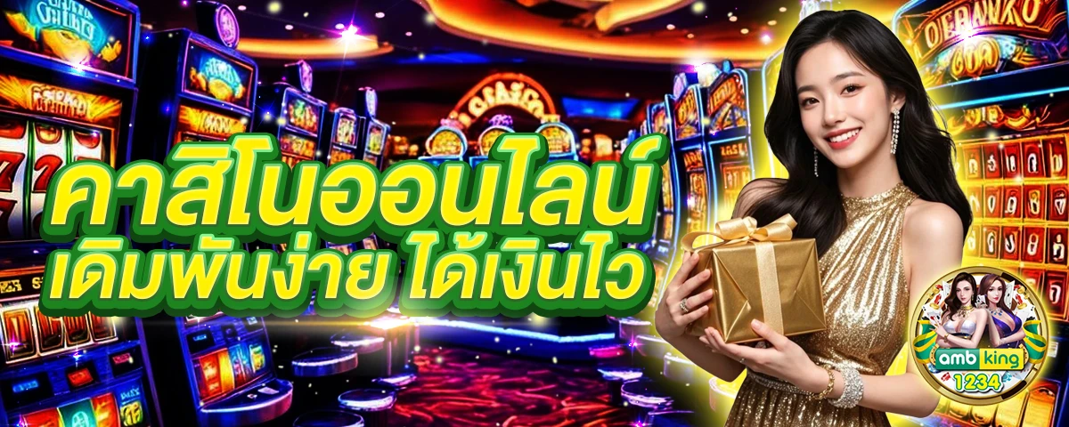 สมัครเว็บตรงไม่ผ่านเอเย่นต์ - แบนเนอร์โปรโมชั่น