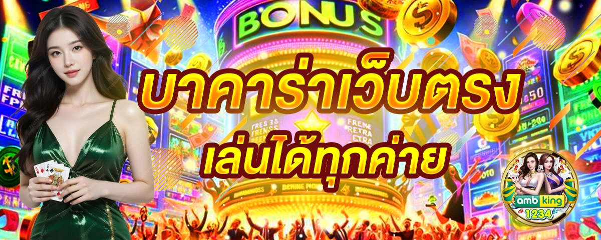 เว็บแทงบอลวอเลท - แบนเนอร์โปรโมชั่น