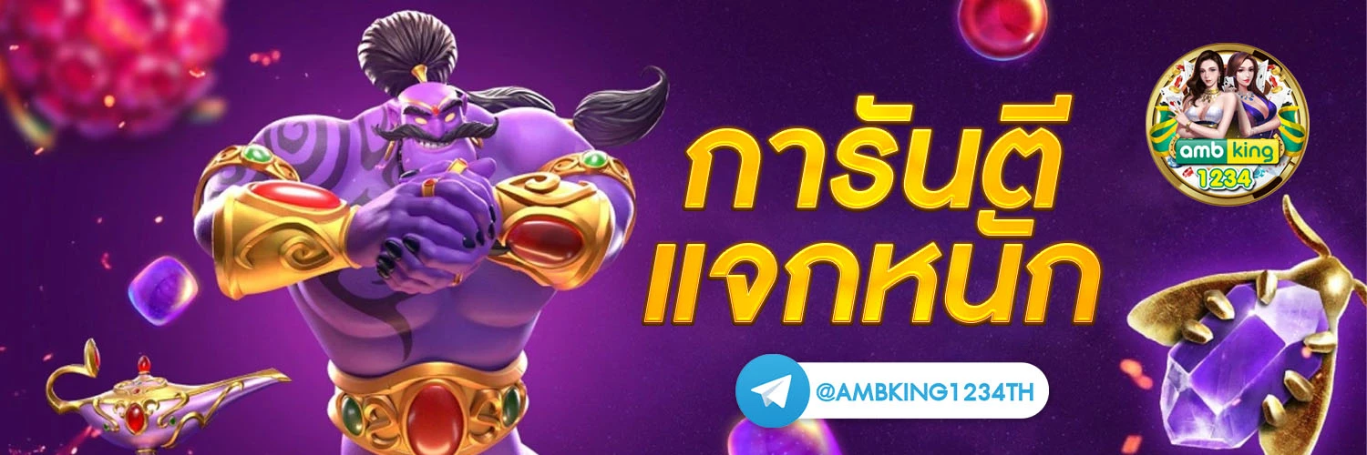 เข้าเกมสล็อต - แบนเนอร์โปรโมชั่น