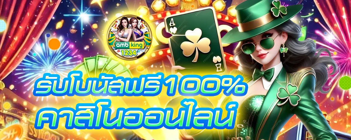 เครดิตฟรี2บาท - แบนเนอร์โปรโมชั่น