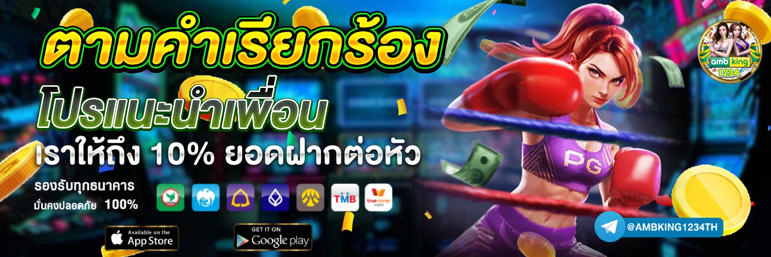แทงหวย100 - แบนเนอร์โปรโมชั่น