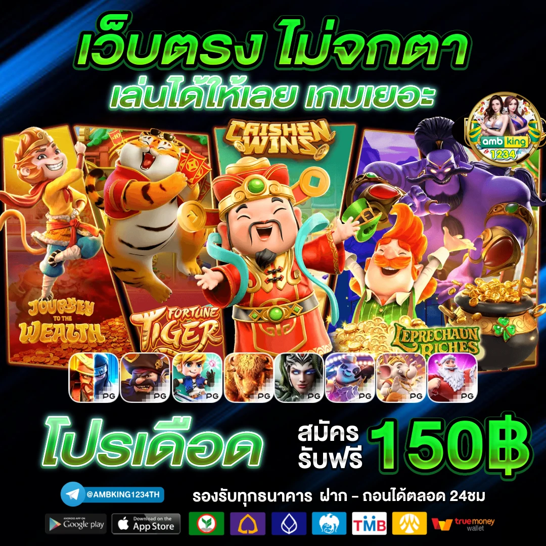 แอปสล็อต - แบนเนอร์โปรโมชั่น