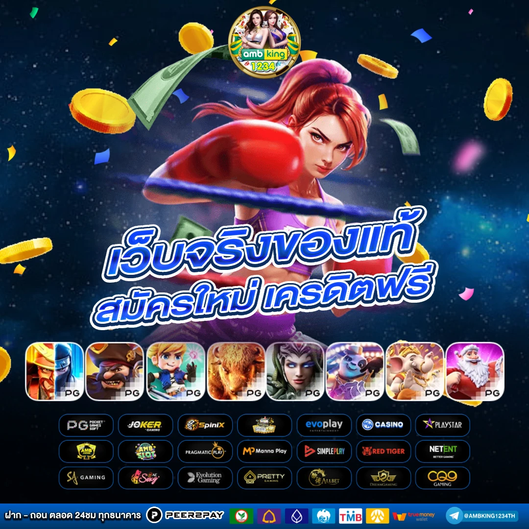 เว็บ นอก เครดิตฟรี - แบนเนอร์โปรโมชั่น