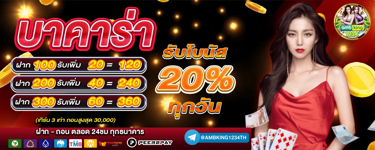 ค่า สิ โน ออนไลน์ เว็บตรง - แบนเนอร์โปรโมชั่น