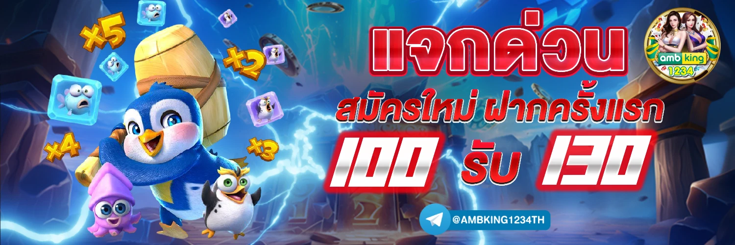 ล็อกอิน รับเครดิตฟรี - แบนเนอร์โปรโมชั่น