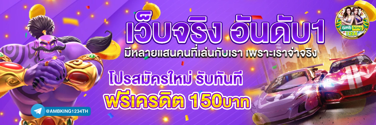 เว็บ ตรงpg - แบนเนอร์โปรโมชั่น