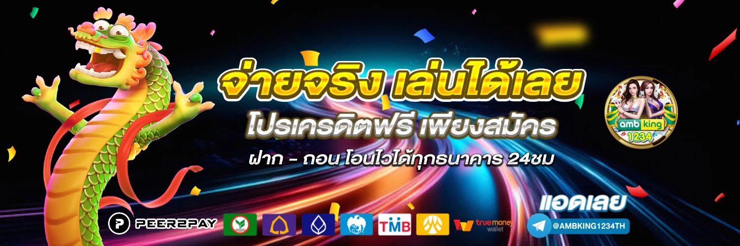 slot เว็บตรง อันดับ 1 - แบนเนอร์โปรโมชั่น