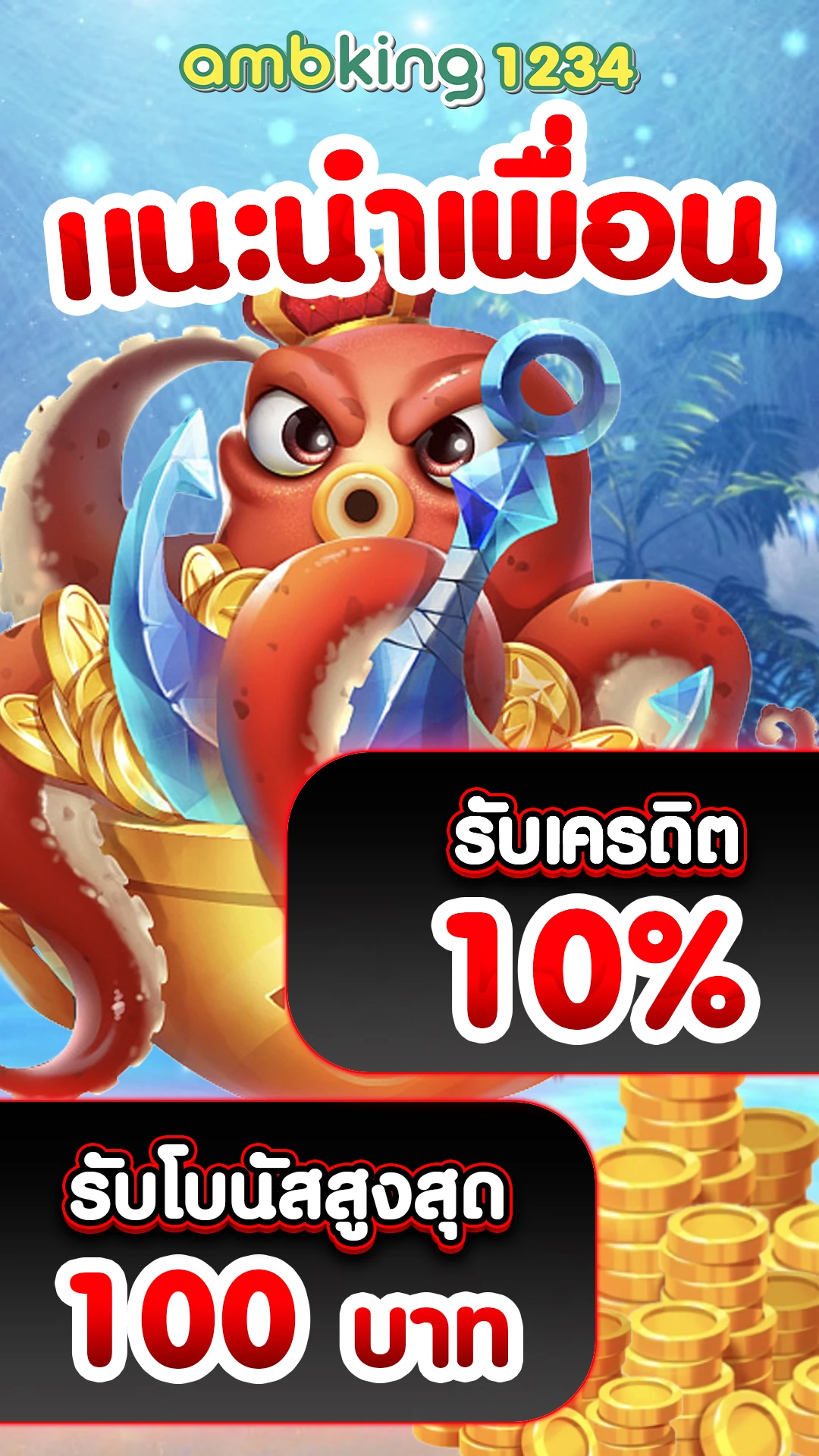 มันนี่ - แบนเนอร์โปรโมชั่น