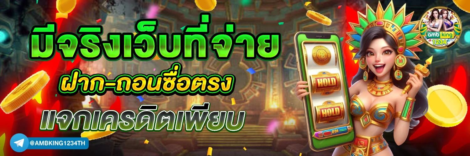 เล่น บาคาร่า - แบนเนอร์โปรโมชั่น