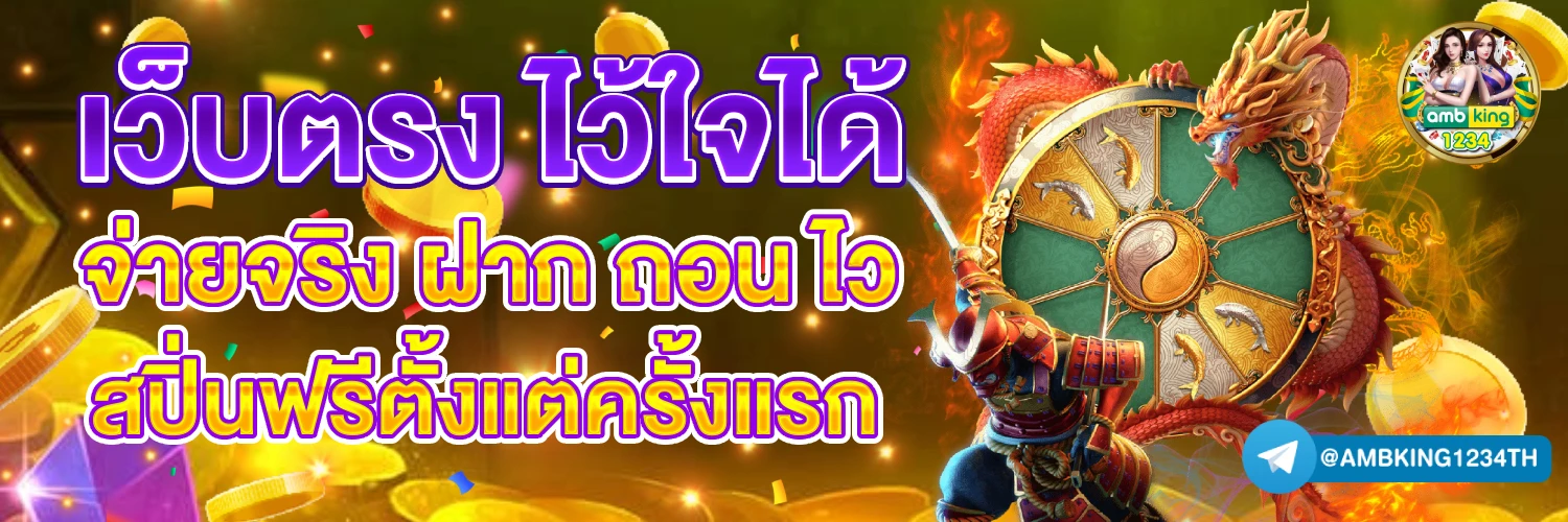ยูฟ่าฝากผ่านวอเลท - แบนเนอร์โปรโมชั่น