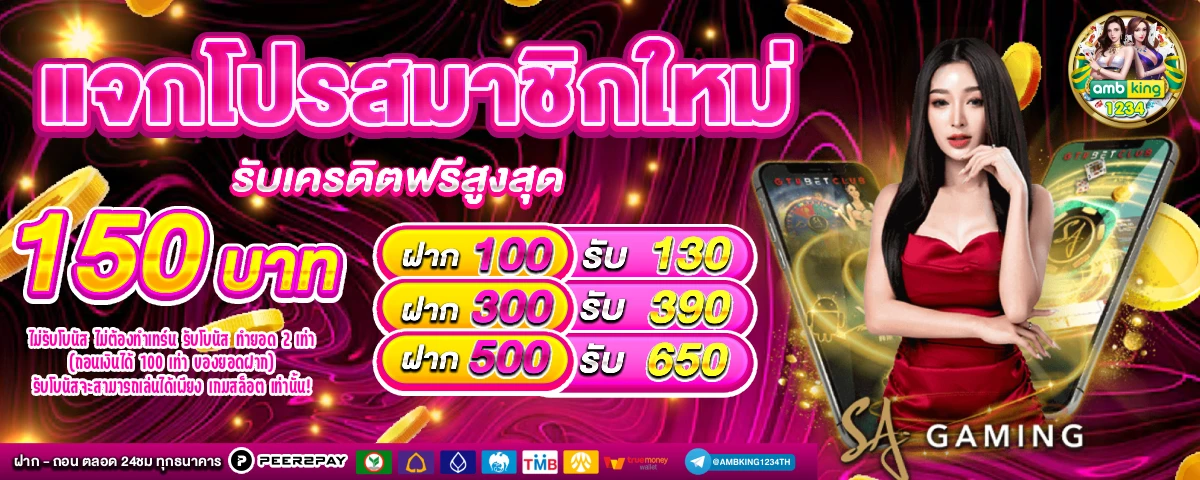 เกมสล็อต 1688 - แบนเนอร์โปรโมชั่น