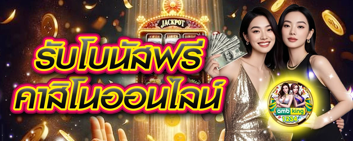 เงินแท้ดูยังไง - แบนเนอร์โปรโมชั่น