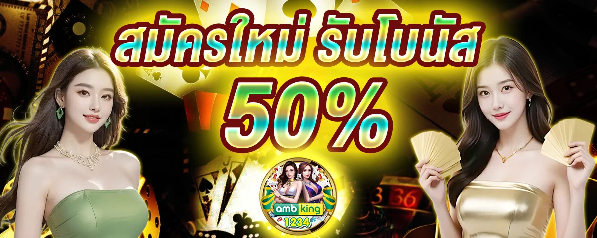 slot ใหม่ - แบนเนอร์โปรโมชั่น