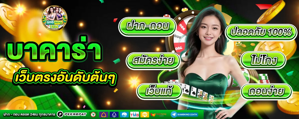 เว็บพนัน มาตรฐาน ฝากถอน ไม่มี ขั้นต่ำ - แบนเนอร์โปรโมชั่น
