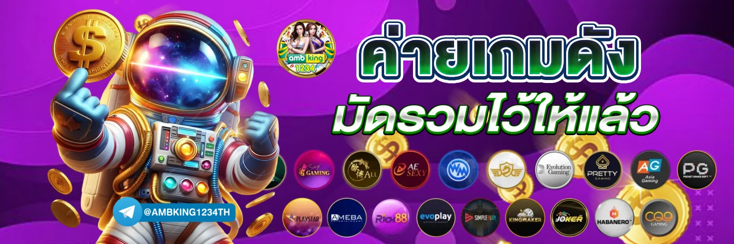 รวมค่ายสล็อตเว็บตรง - แบนเนอร์โปรโมชั่น
