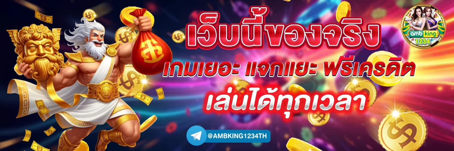 เว็ปตรง - แบนเนอร์โปรโมชั่น