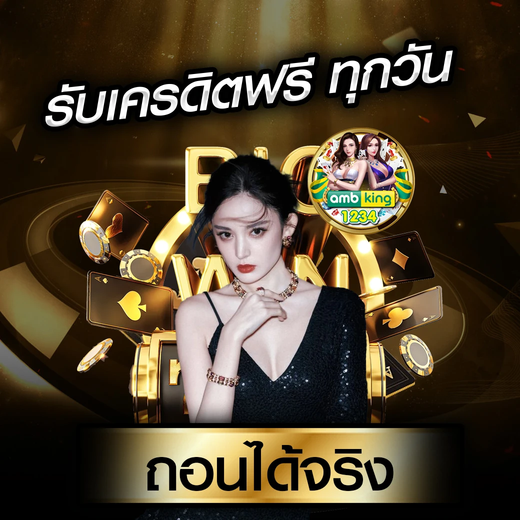 ทางเข้าเกม - แบนเนอร์โปรโมชั่น