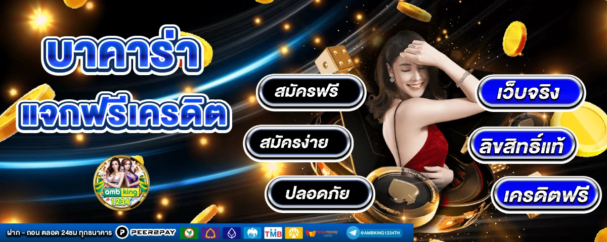 สมัครคาสิโนออนไลน์888 - แบนเนอร์โปรโมชั่น