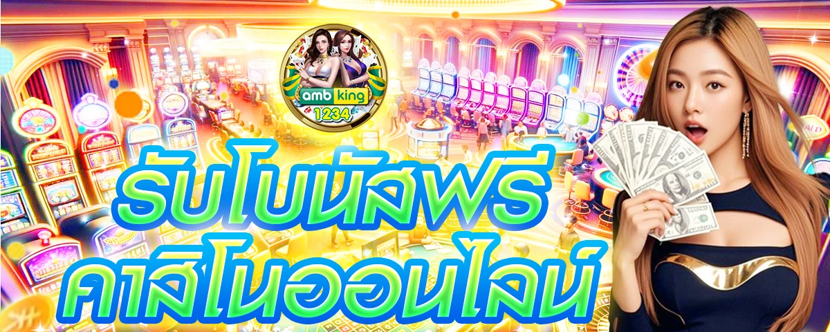 เว็บ โยกเงิน - แบนเนอร์โปรโมชั่น