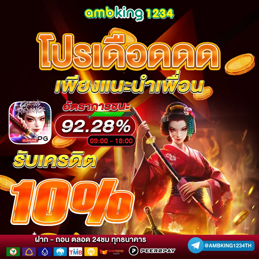 สมัครสมาชิกเว็บตรง - แบนเนอร์โปรโมชั่น