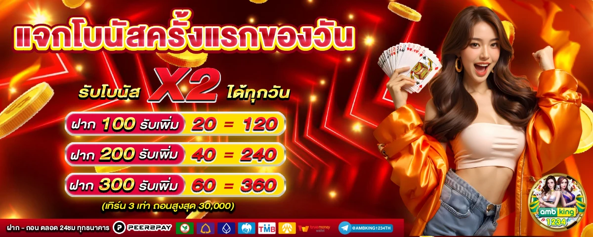 โบนัสฟรีสล็อต - แบนเนอร์โปรโมชั่น