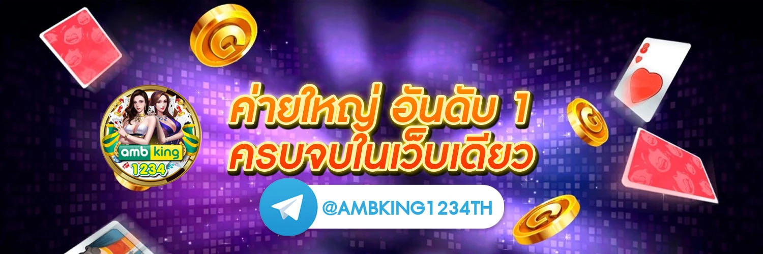 เว็บ พนัน ที่ ดี ที่สุด - แบนเนอร์โปรโมชั่น