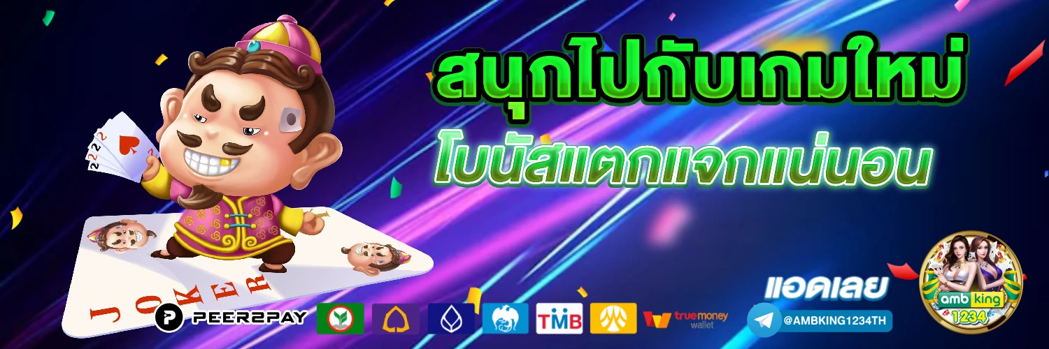 เว็บบอลฝากผ่านทรูวอเลท - แบนเนอร์โปรโมชั่น