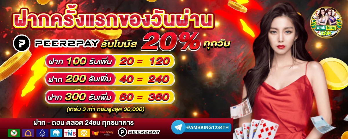 pgรับวอลเลท - แบนเนอร์โปรโมชั่น