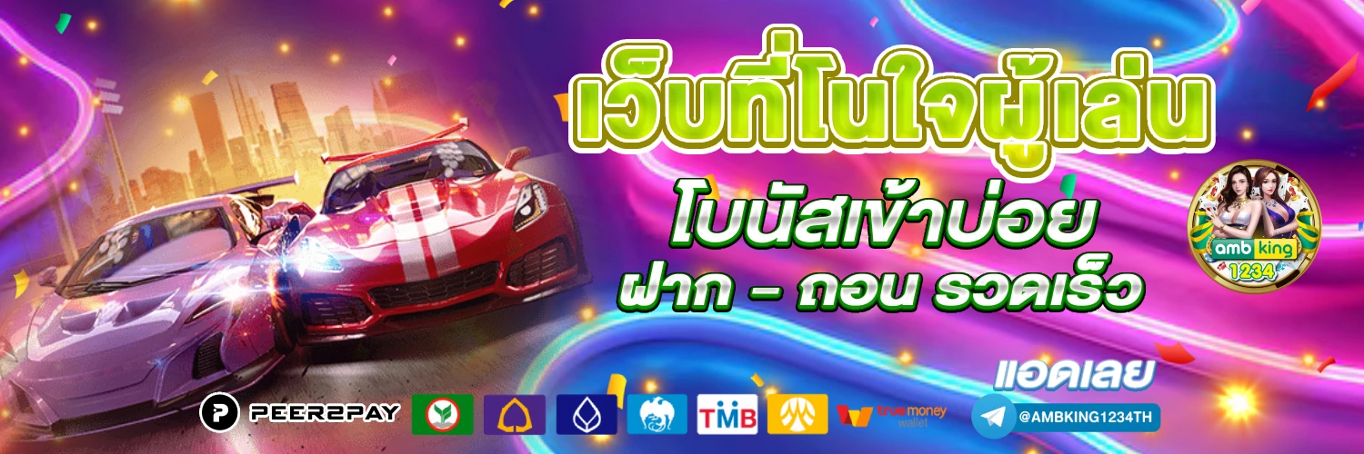 สล้อตวอแลต - แบนเนอร์โปรโมชั่น