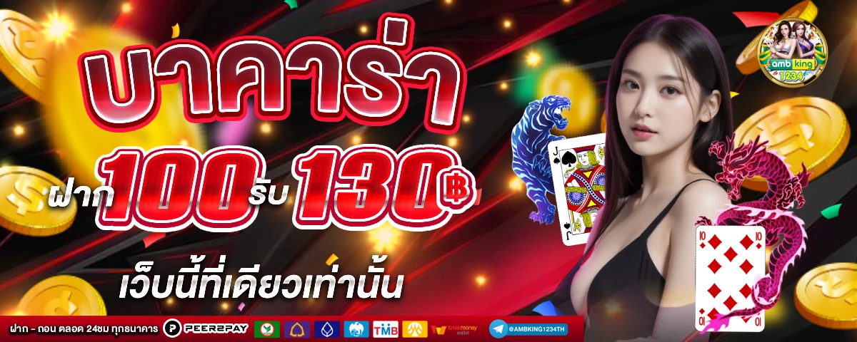 เว็บบอลที่ดีที่สุด - แบนเนอร์โปรโมชั่น