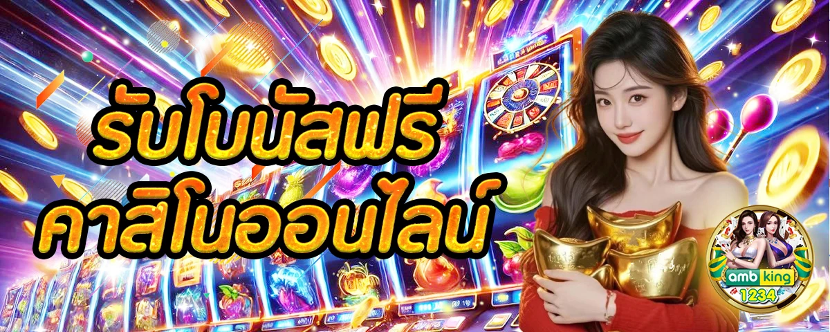 ยูฟ่าฝากวอเลท - แบนเนอร์โปรโมชั่น