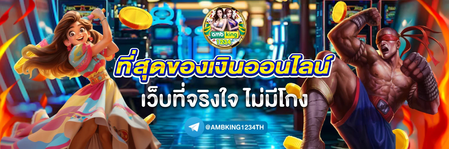 เวปสลอต - แบนเนอร์โปรโมชั่น