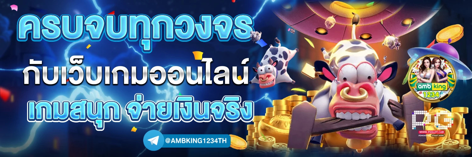 ค่ายเกมสล็อตที่ดีที่สุด - แบนเนอร์โปรโมชั่น