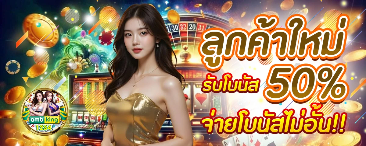 สูตรบาคาร่า - แบนเนอร์โปรโมชั่น