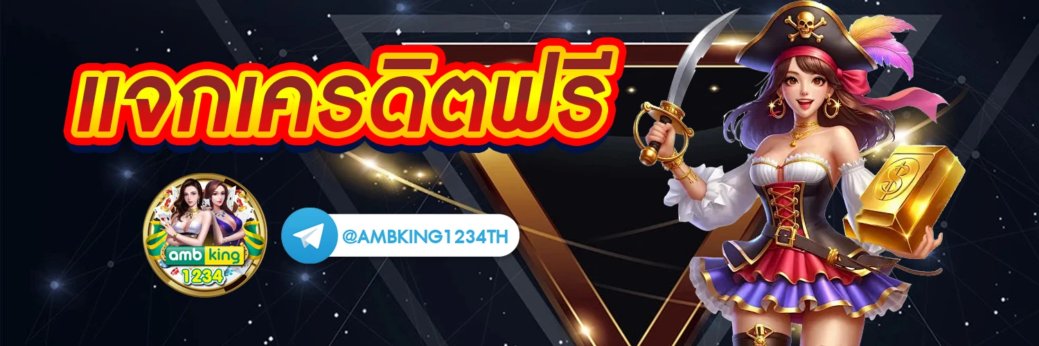 เว็บเกมออนไลน์เว็บตรง - แบนเนอร์โปรโมชั่น
