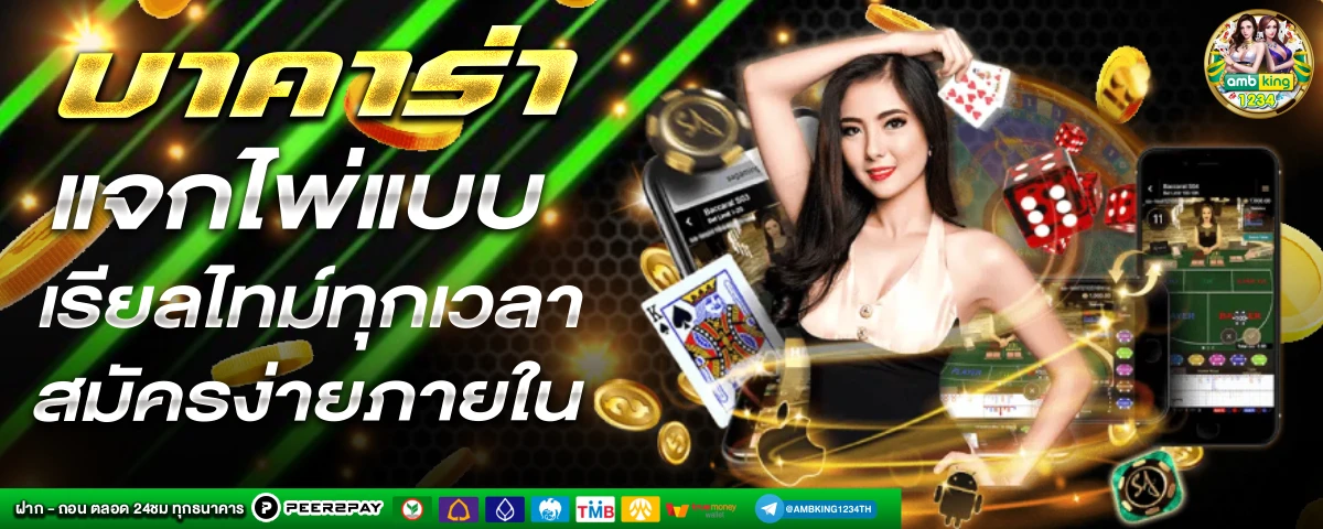 เว็บตรงลิขสิทธิ์แท้ - แบนเนอร์โปรโมชั่น