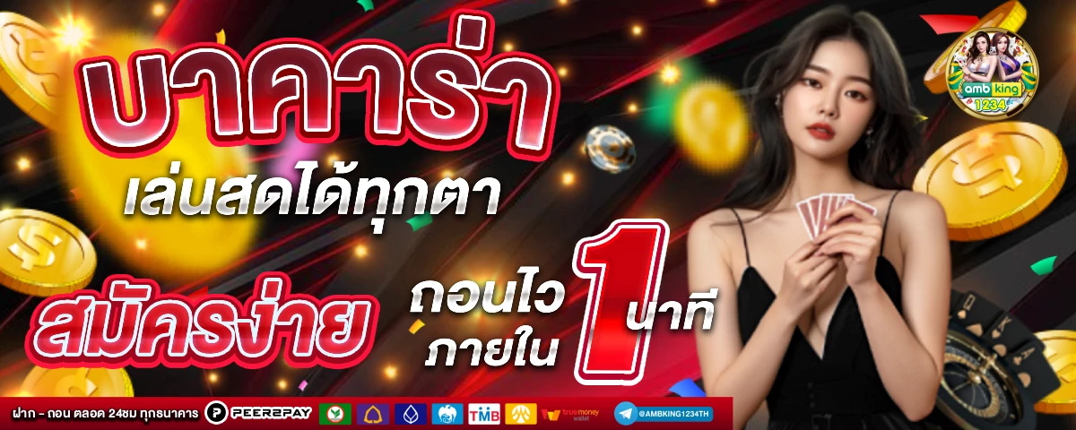 ยูสใหม่แตกหนัก - แบนเนอร์โปรโมชั่น