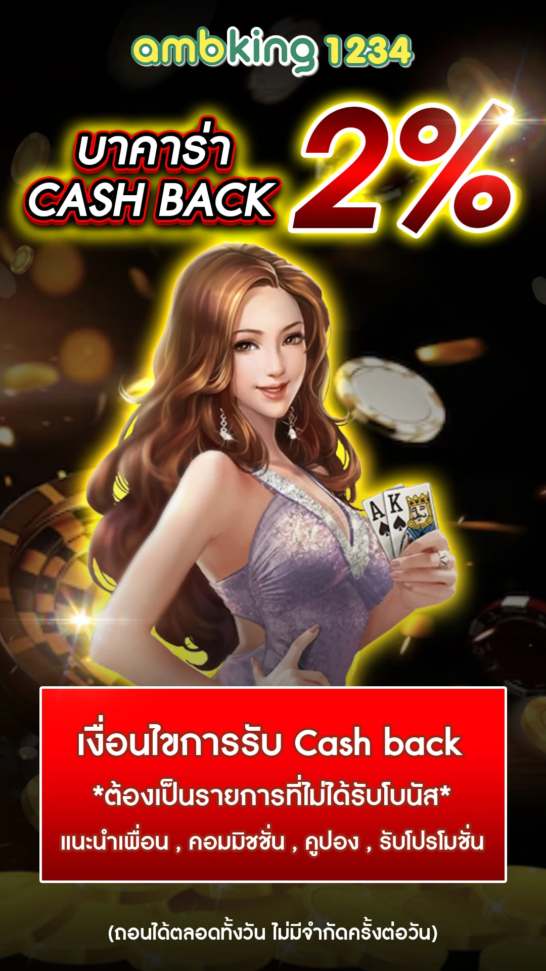 แตกไว - แบนเนอร์โปรโมชั่น
