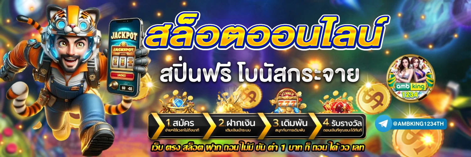 เว็บสล็อต ที่ดีที่สุด - แบนเนอร์โปรโมชั่น