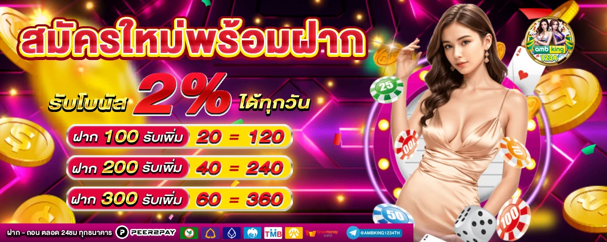 เว็บพนันรับวอลเลท - แบนเนอร์โปรโมชั่น