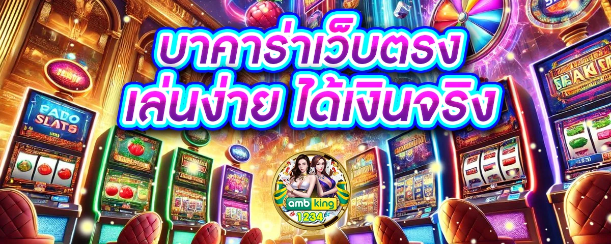 เว็บ พนันไม่ผ่านเอเย่นต์ - แบนเนอร์โปรโมชั่น