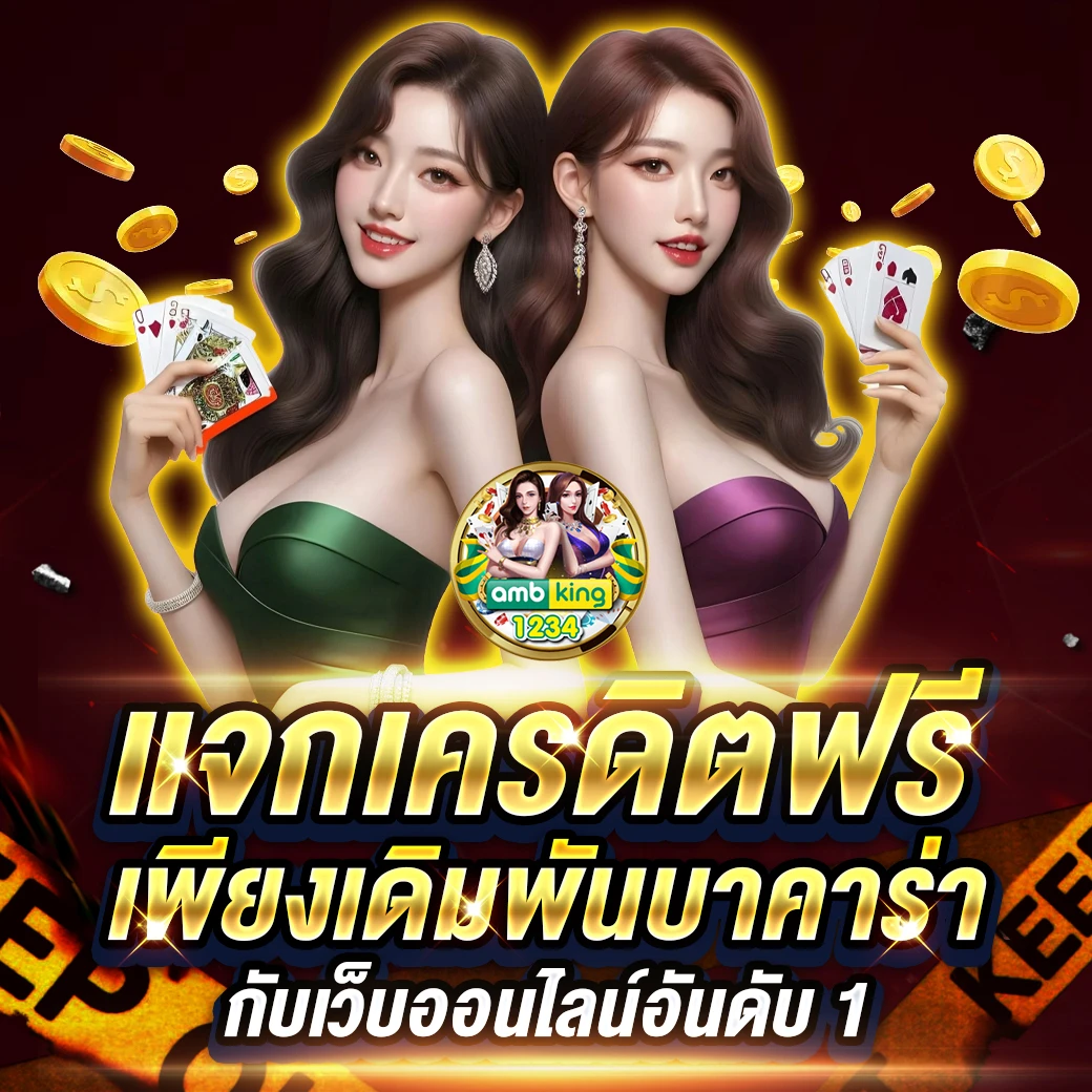 บาคาร่า789 - แบนเนอร์โปรโมชั่น
