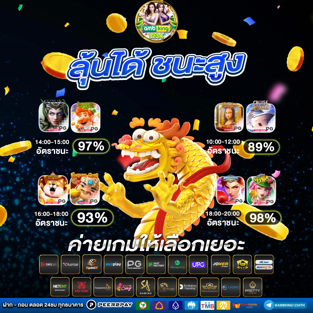เว็บตรงไม่ผ่านเอเย่นต์ แตกง่าย - แบนเนอร์โปรโมชั่น