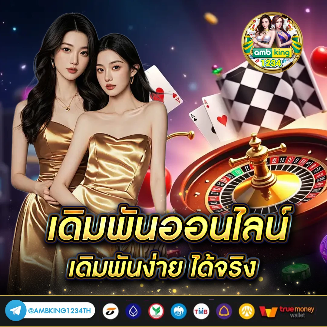 เวฟพนัน - แบนเนอร์โปรโมชั่น