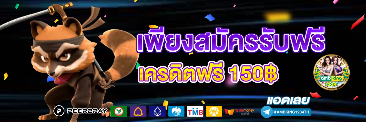 เว็บพนันฝากถอน true wallet - แบนเนอร์โปรโมชั่น