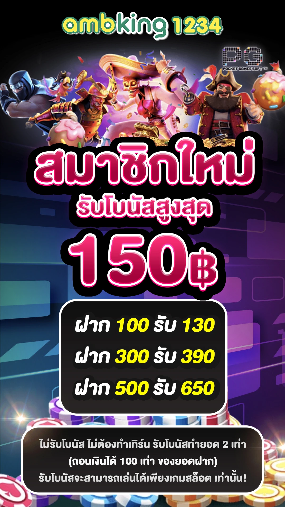 บาคาร่า วอเลท ไม่มีขั้นต่ํา - แบนเนอร์โปรโมชั่น