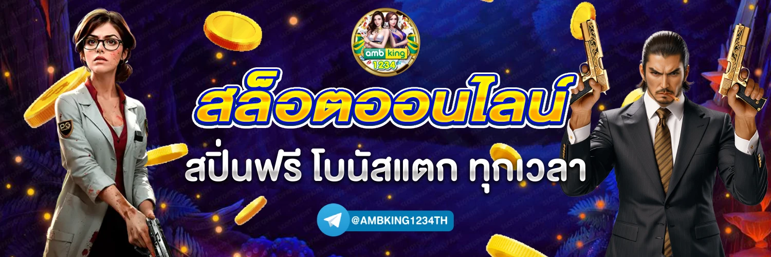 ไทยสล็อต เว็บตรง - แบนเนอร์โปรโมชั่น