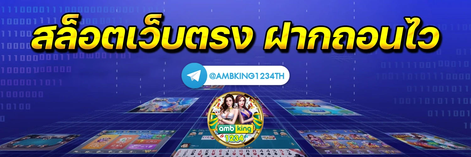 เกมส์สล็อตแตกดี - แบนเนอร์โปรโมชั่น