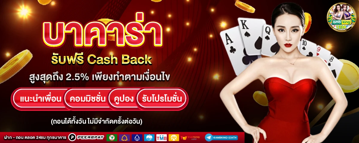 สมัครสมาชิกใหม่ 1 บาท - แบนเนอร์โปรโมชั่น