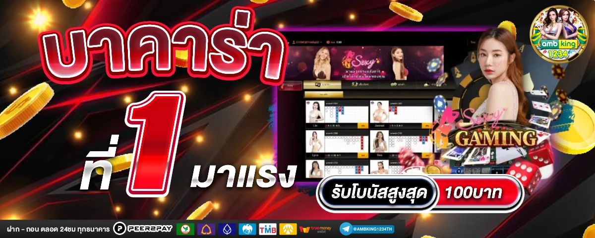 สมัครคาสิโนสด - แบนเนอร์โปรโมชั่น